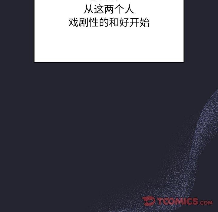 游戏规则我来定第105話