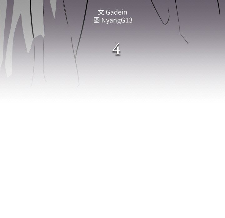 附属品少女的叛逆期第4話