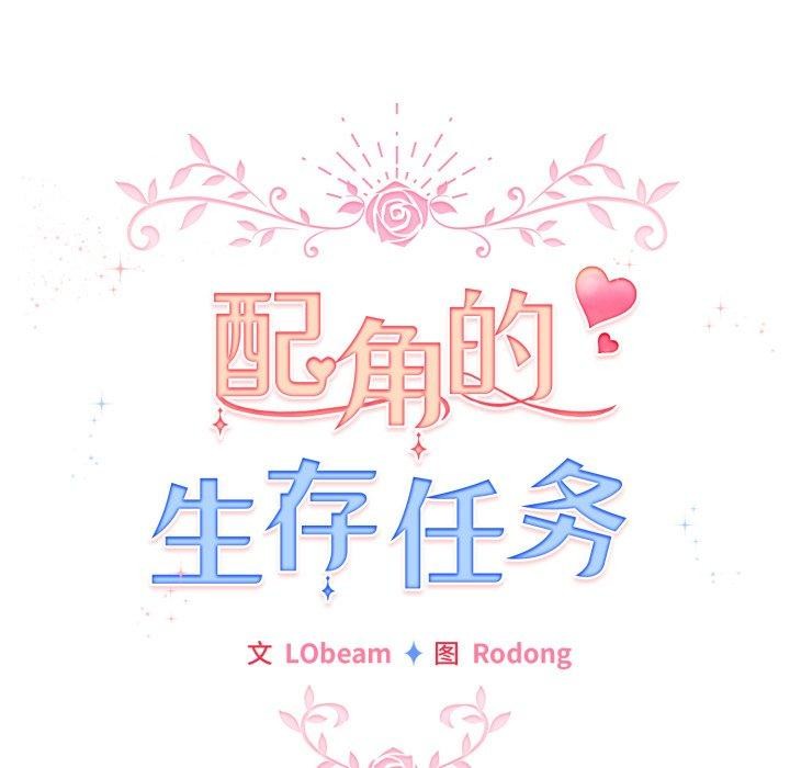 配角的生存任务第19話