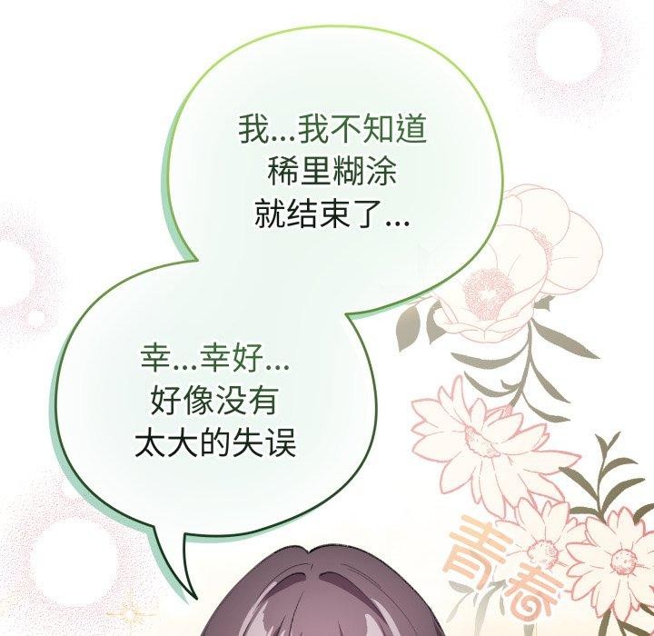 配角的生存任务第19話