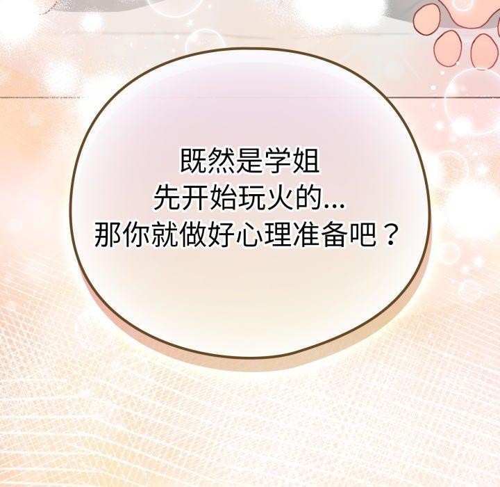 配角的生存任务第19話