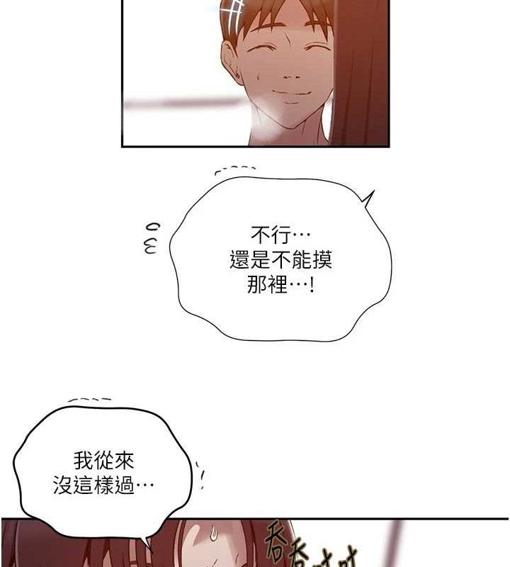 秘密教学第272話-那我不用被趕走了吧?