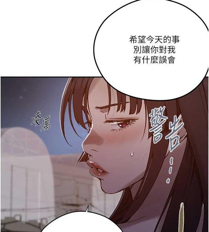 秘密教学第272話-那我不用被趕走了吧?