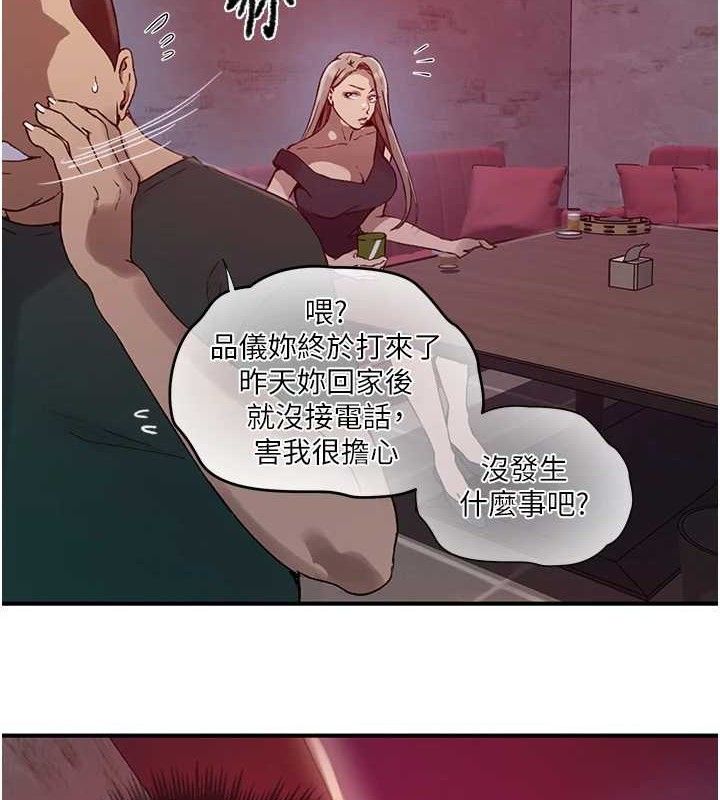 秘密教学第272話-那我不用被趕走了吧?