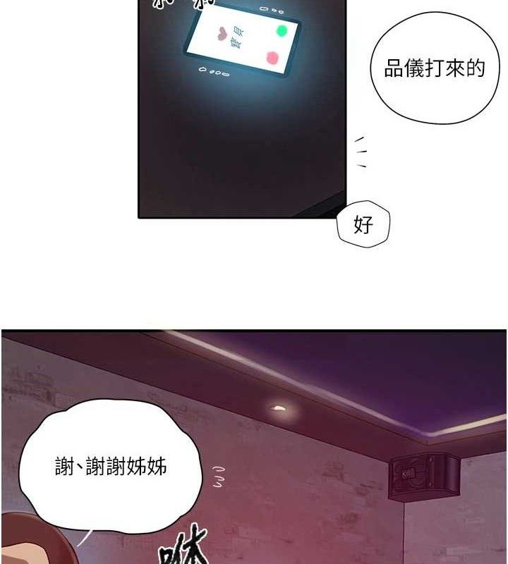 秘密教学第272話-那我不用被趕走了吧?