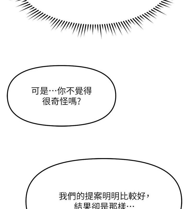 鲁蛇社畜的金手指第26話-破例為你「特別服務」