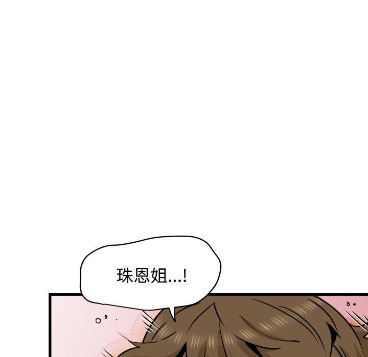 发小碰不得第73話