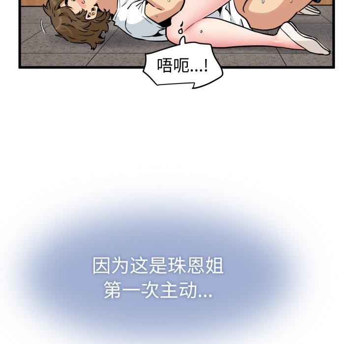 发小碰不得第73話