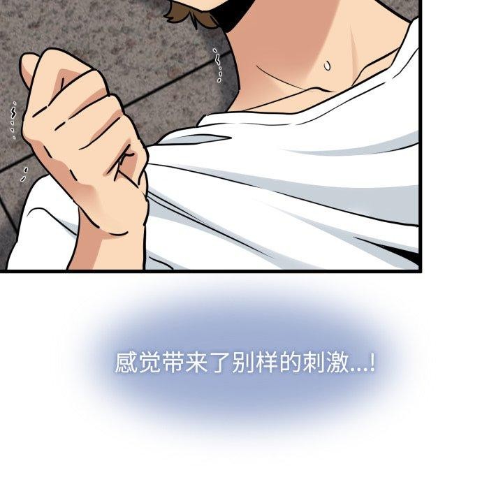 发小碰不得第73話