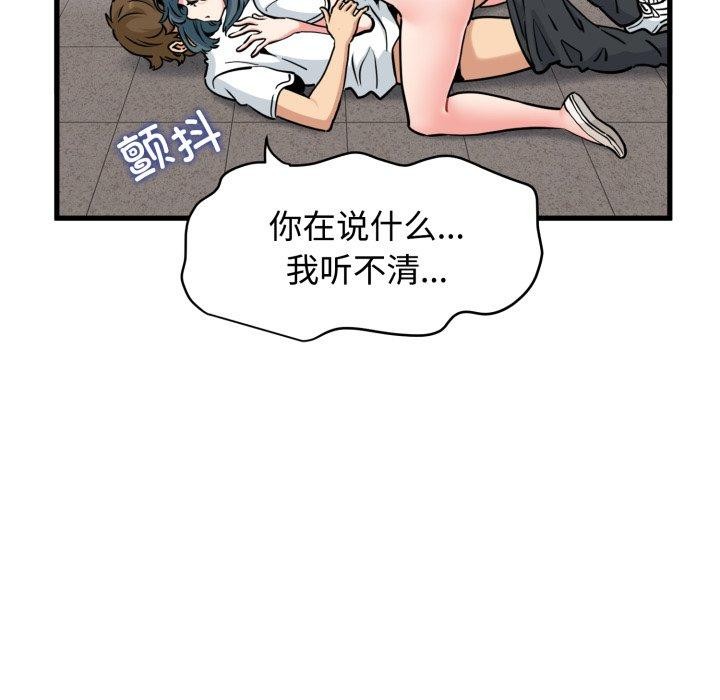 发小碰不得第73話