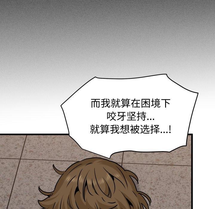 发小碰不得第73話