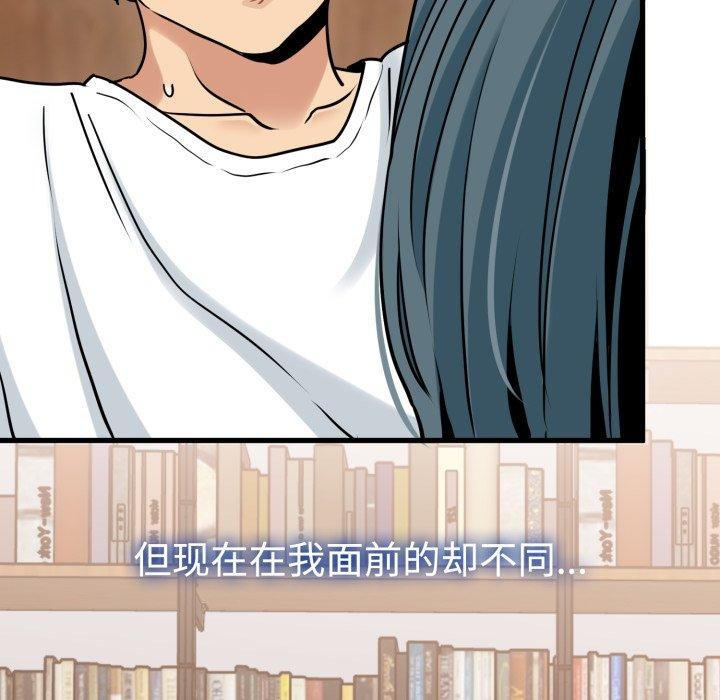 发小碰不得第73話