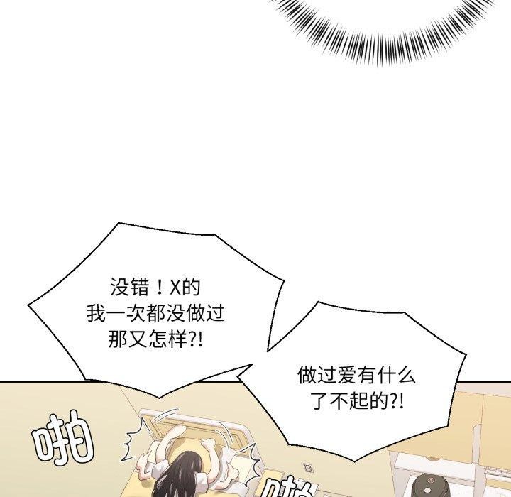 我的傻瓜男友第16話