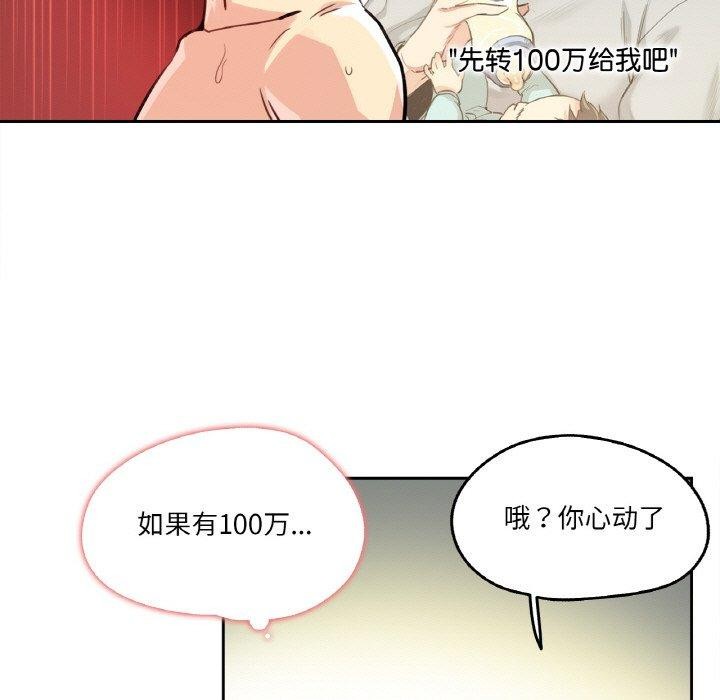 爸爸也疯狂第14話