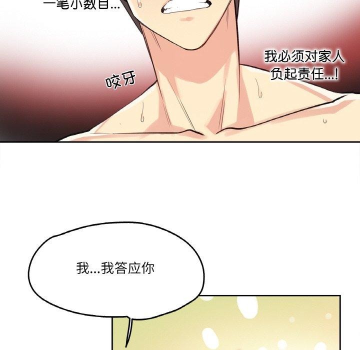 爸爸也疯狂第14話