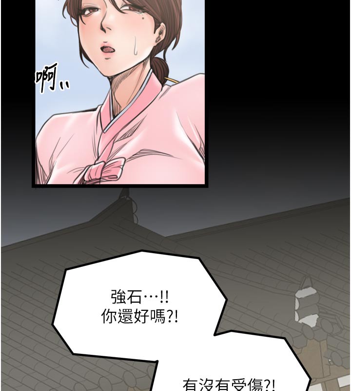 最强家丁第42話-我想和強石成婚