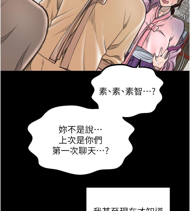 最强家丁第42話-我想和強石成婚