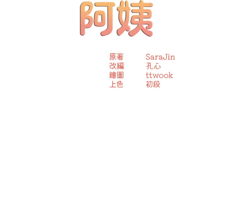 痒乐多阿姨第66話-我們…到此為止吧