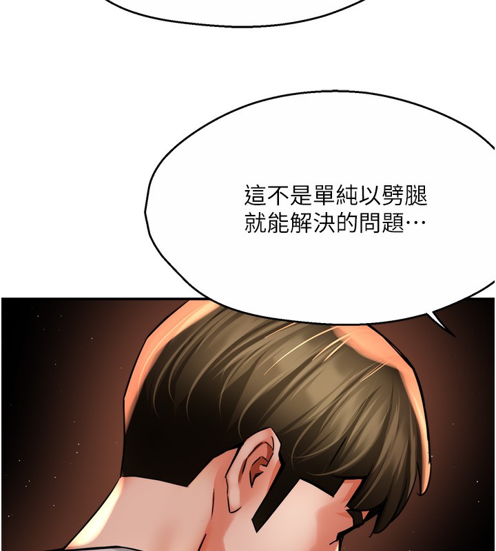 痒乐多阿姨第66話-我們…到此為止吧