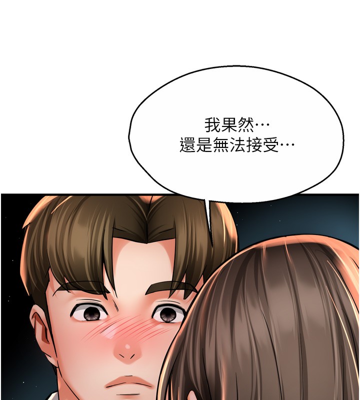 痒乐多阿姨第66話-我們…到此為止吧