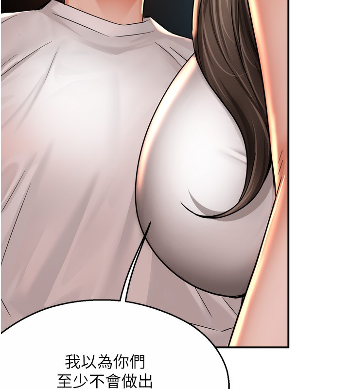 痒乐多阿姨第66話-我們…到此為止吧