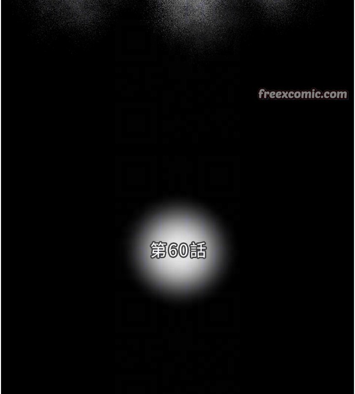 掠夺行动第60話-我已經飢渴好久了