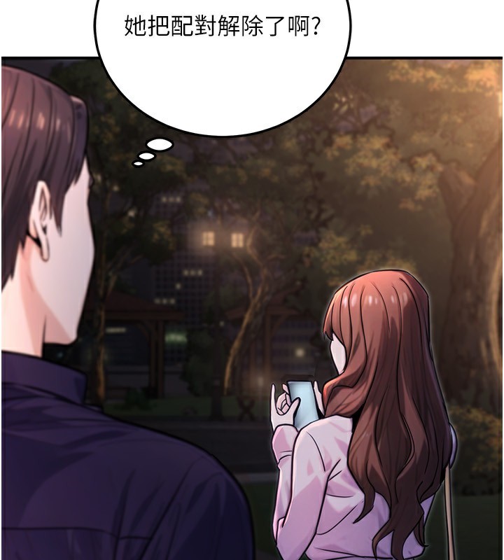 公务员的桃色副业第22話-為什麼你能控制我的跳蛋?