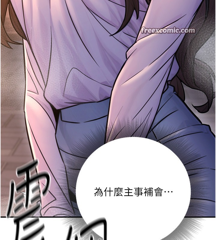 公务员的桃色副业第22話-為什麼你能控制我的跳蛋?