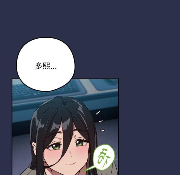 下班后的例行恋爱第61話