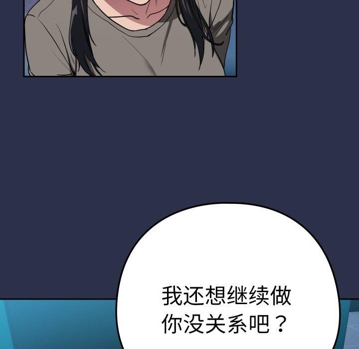 下班后的例行恋爱第61話