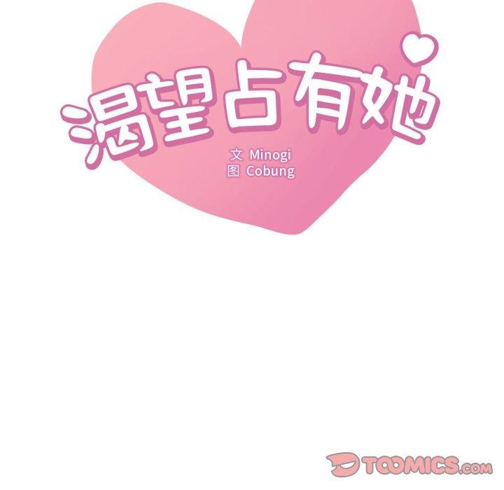 渴望占有她第69話