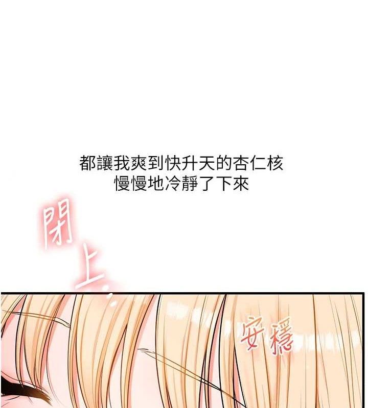 玩转学姊第67話-系內「穴」位爭奪戰,開砲!