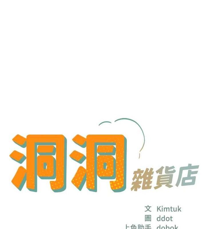 洞洞杂货店第133話-爽到心坎裡的連續爆射