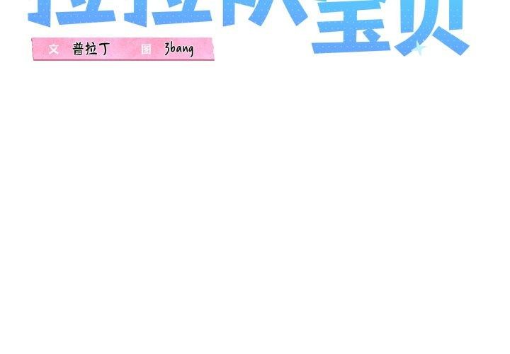 我的拉拉队宝贝第44話