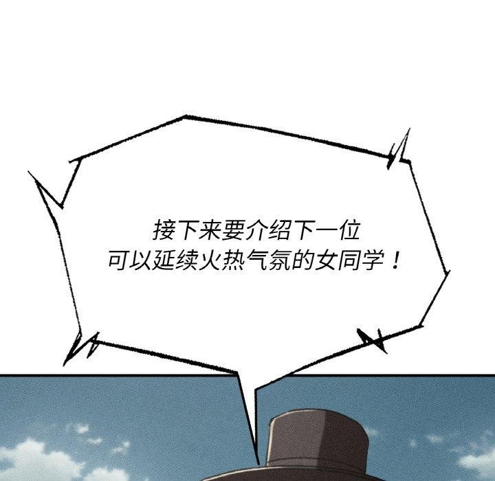 危险同学会第72話