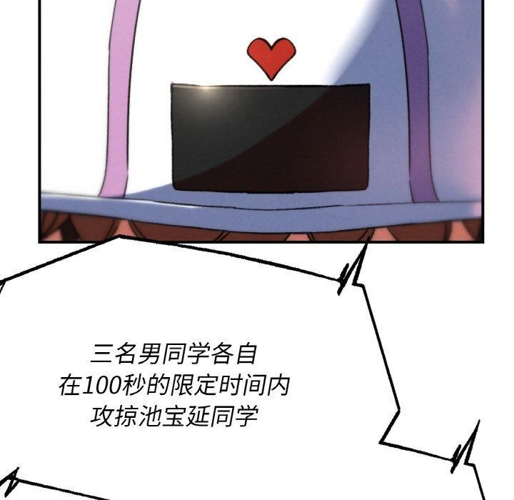 危险同学会第72話