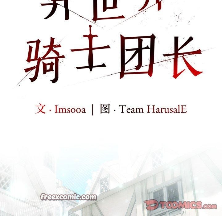 异世界骑士团长第23話