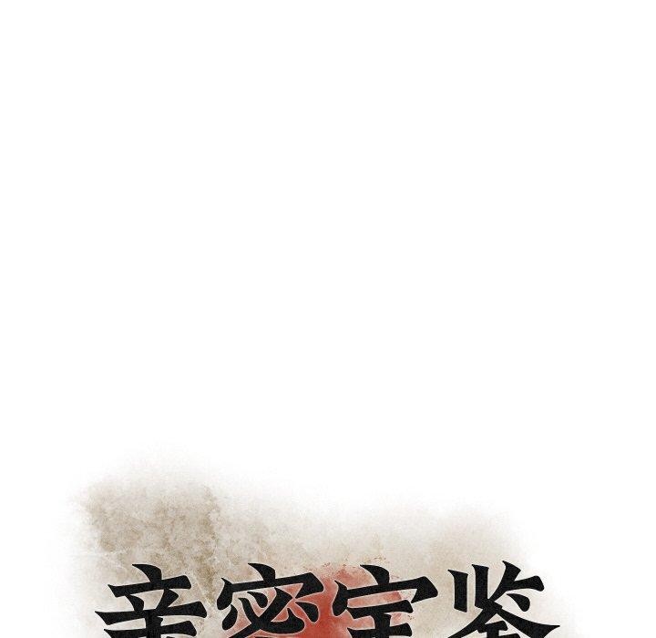 亲密宝鉴第24話