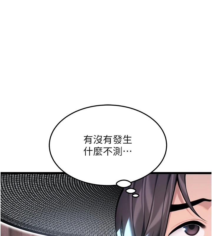 命运:贞洁慾女第45話-過招居心叵測獵鵰女