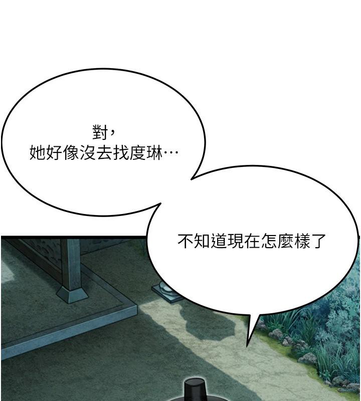 命运:贞洁慾女第45話-過招居心叵測獵鵰女