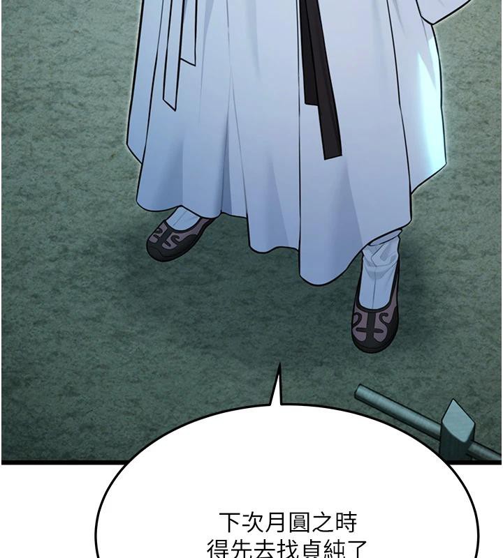 命运:贞洁慾女第45話-過招居心叵測獵鵰女