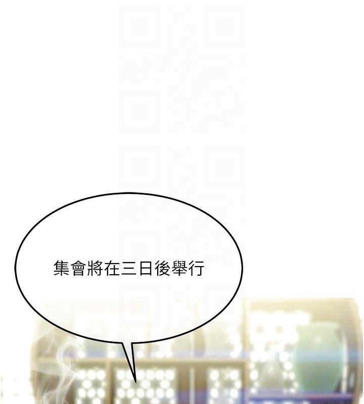 命运:贞洁慾女第45話-過招居心叵測獵鵰女