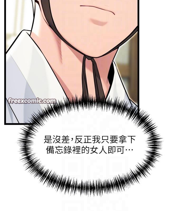 命运:贞洁慾女第45話-過招居心叵測獵鵰女