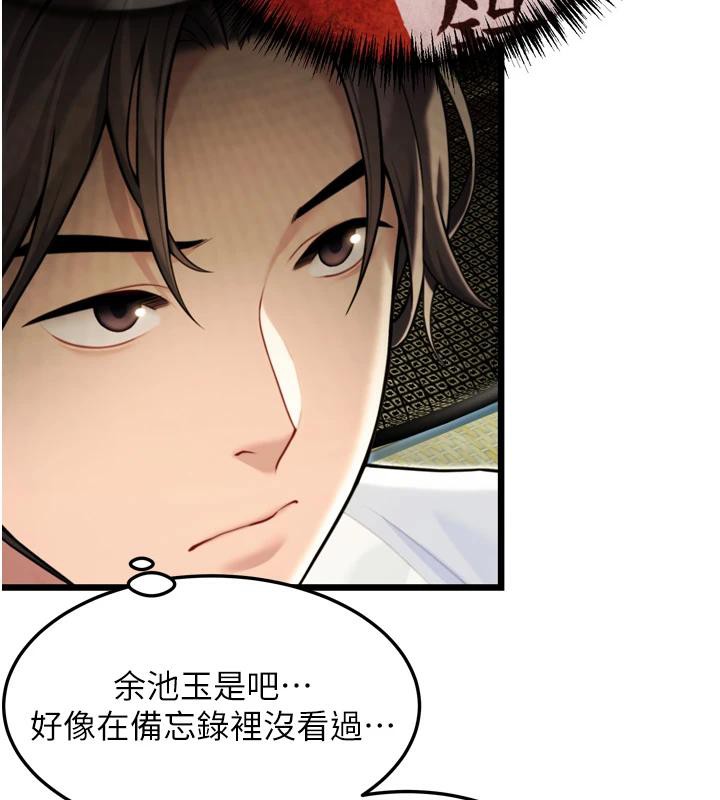 命运:贞洁慾女第45話-過招居心叵測獵鵰女