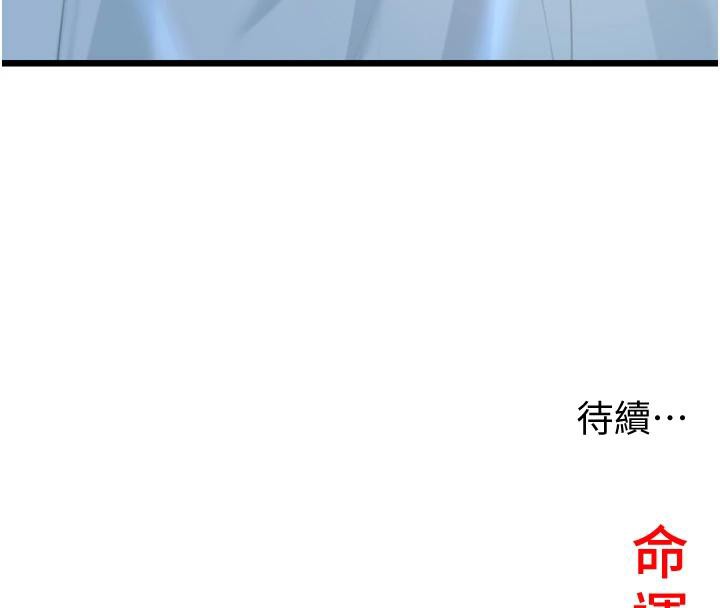 命运:贞洁慾女第45話-過招居心叵測獵鵰女