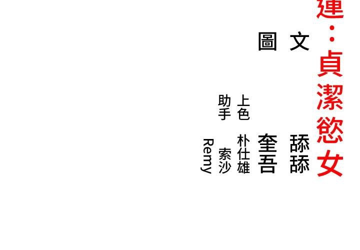 命运:贞洁慾女第45話-過招居心叵測獵鵰女