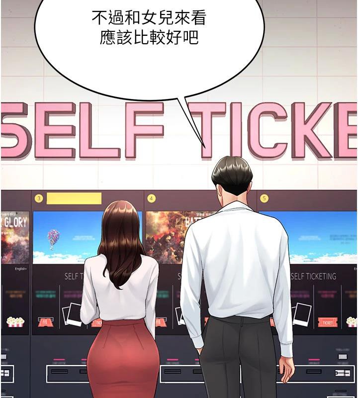 復仇母女丼第109話-下班後的電影約會