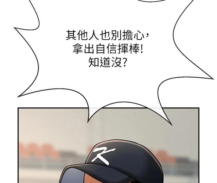 炸裂吧!巨棒第85話-專屬啦啦隊準備上場