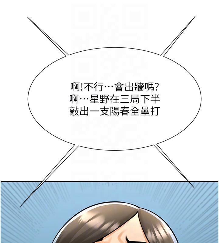 炸裂吧!巨棒第85話-專屬啦啦隊準備上場