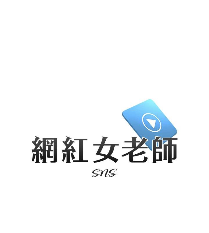 网红女老师第22話-清純老師的性幻想
